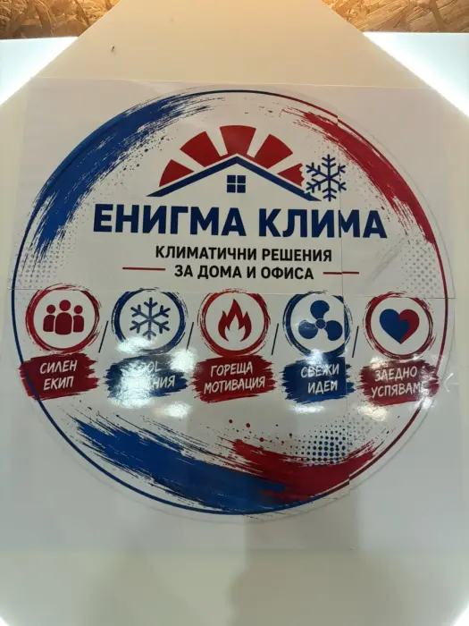 Украсата на празника за 10 години Енигма Клима