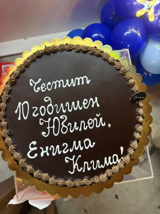 Украсата на празника за 10 години Енигма Клима