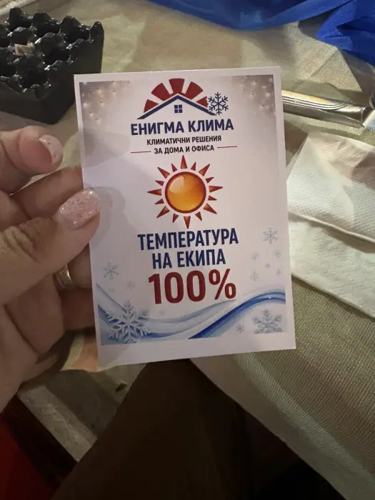 Украсата на празника за 10 години Енигма Клима