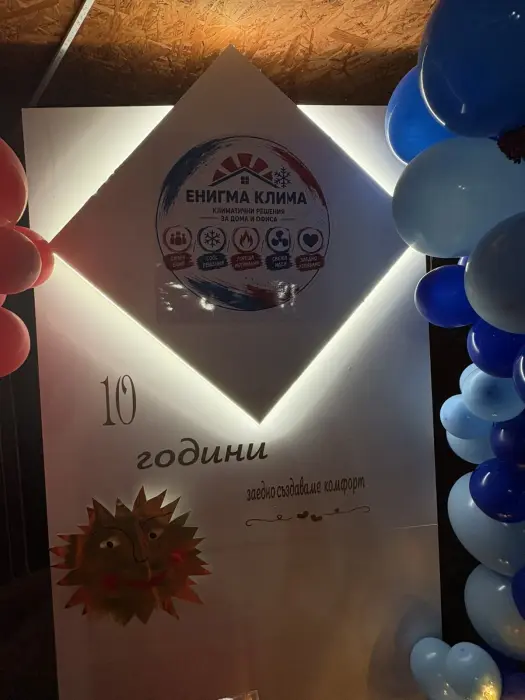 Украсата на празника за 10 години Енигма Клима